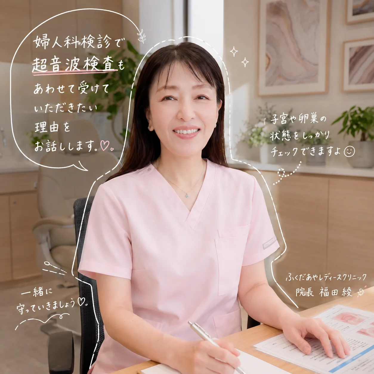 婦人科検診で超音波検査もあわせて受けていただきたい理由を説明するふくだあやレディースクリニック院長・福田綾