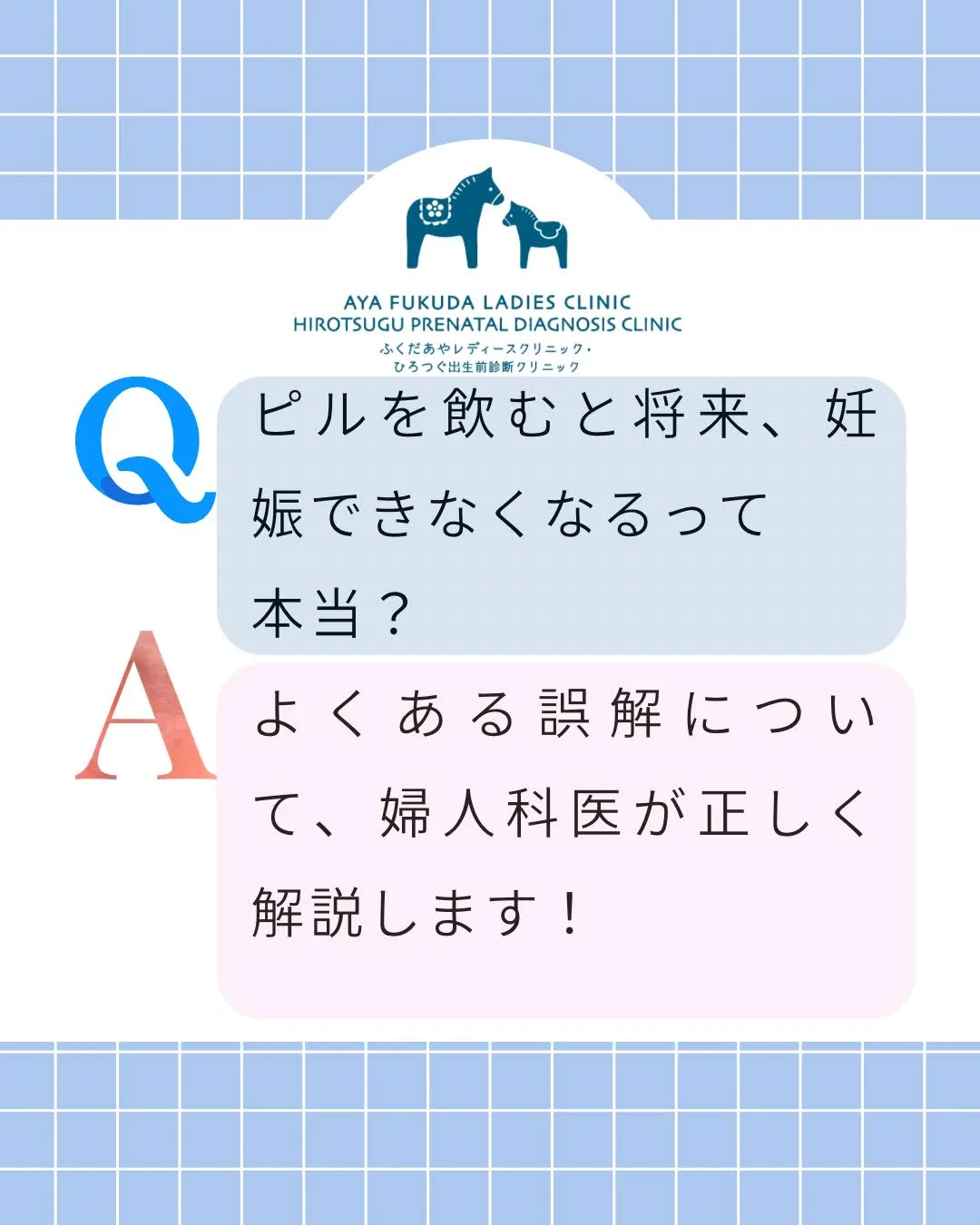 ピルを飲むと妊娠しづらくなる？という疑問に産婦人科医が答える解説イメージ