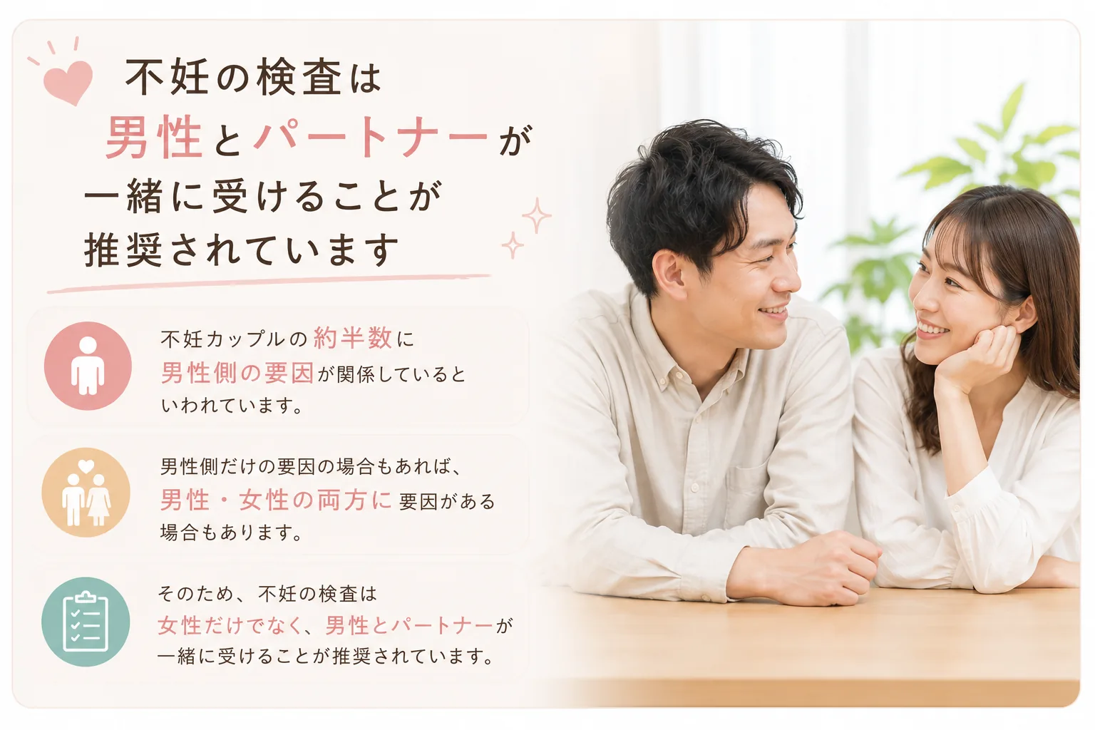 不妊カップルの約半数に男性側の要因が関係していることを説明するイラスト