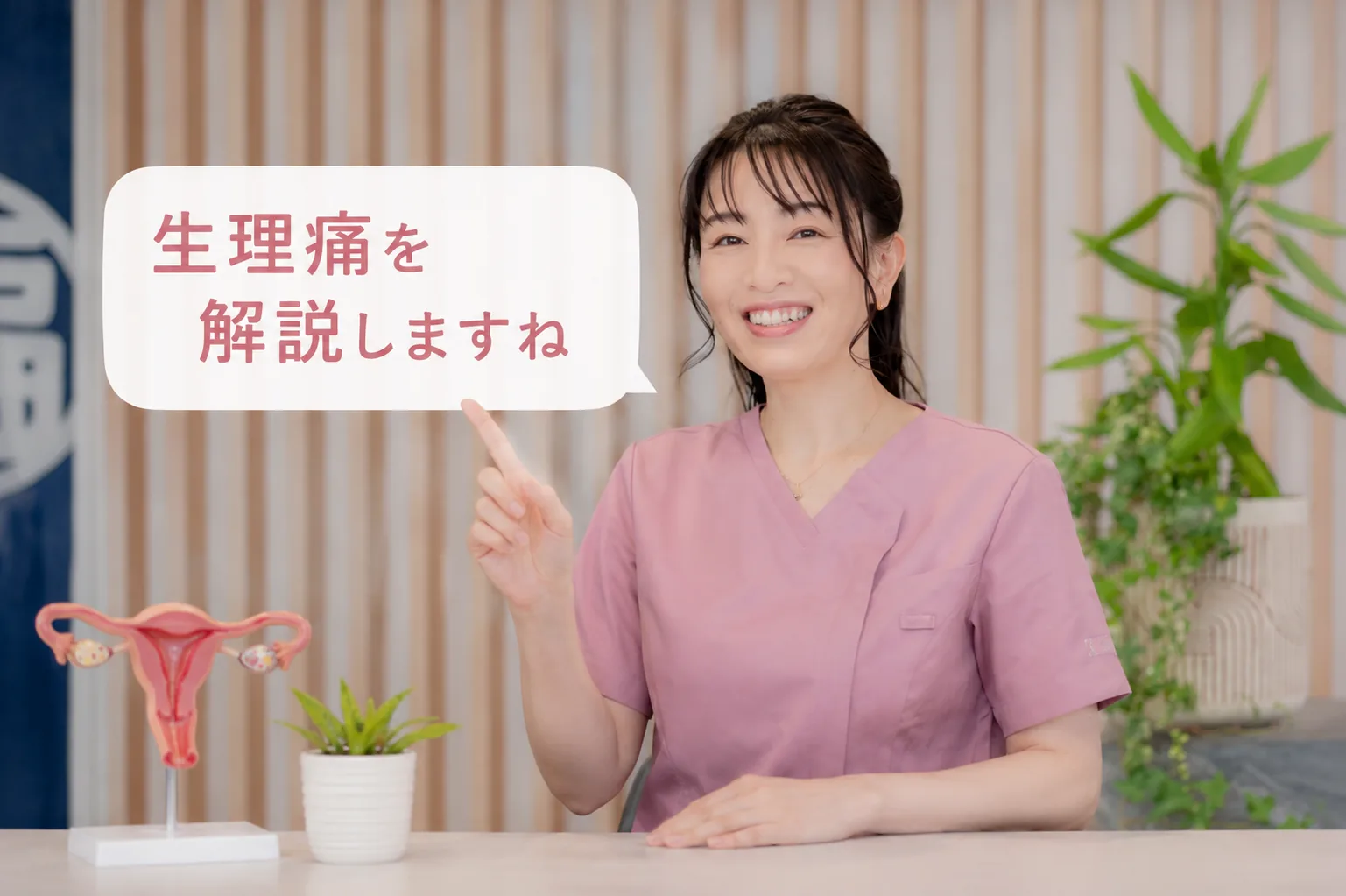 子宮内膜症の解説イラスト：生理痛・性交痛・不妊との関係