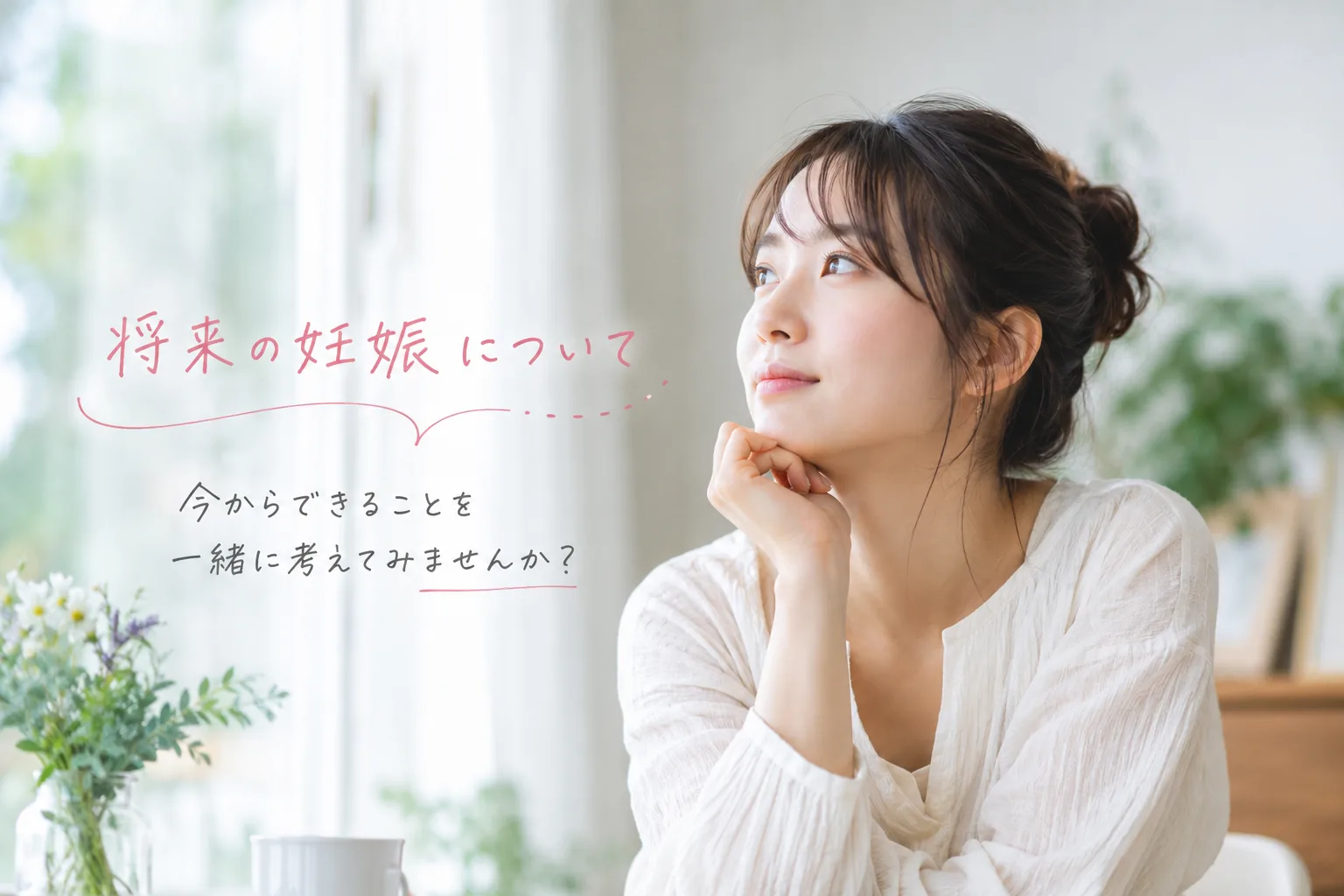 プレコンセプションケア（妊娠前のからだづくり）について解説するイメージイラスト