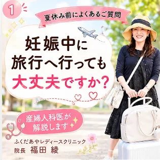 妊娠中の旅行についての疑問を持つ妊婦さんのイラスト