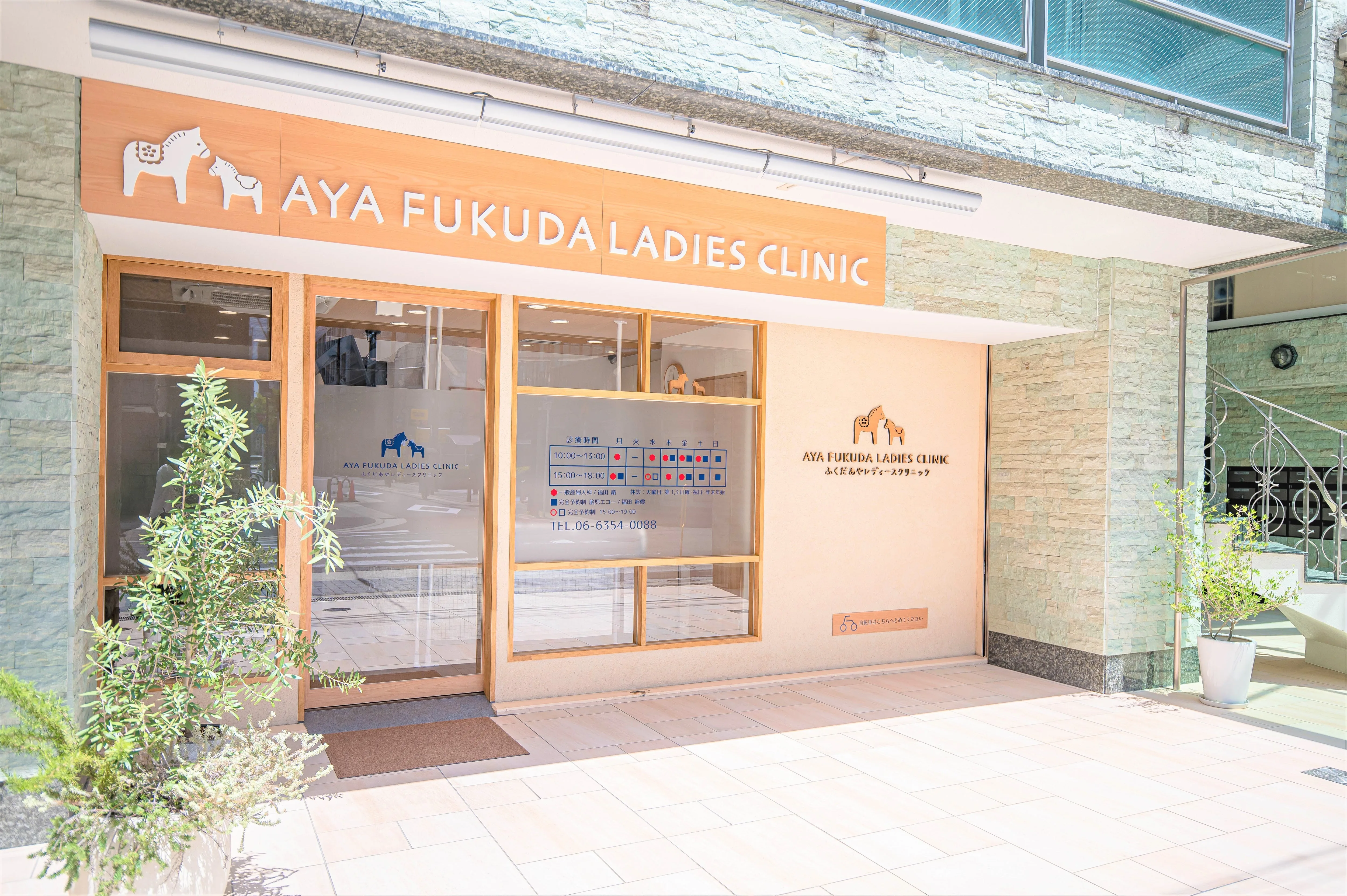 ふくだあやレディースクリニック（大阪市北区・南森町）本院のエントランス外観