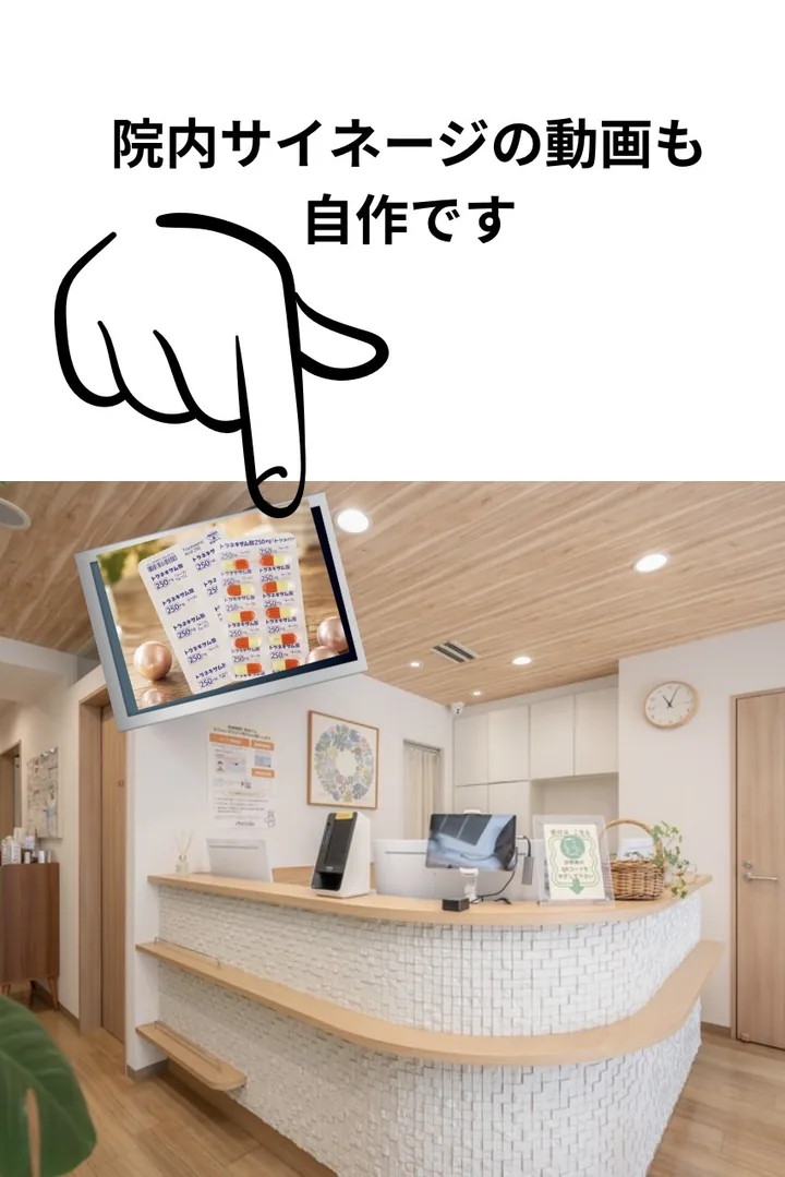 院内サイネージの動画も自作です。— 受付カウンターと、その上のモニターに映るトラネキサム酸のご案内動画を指さすイラスト