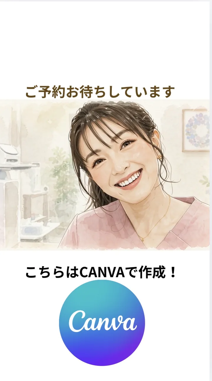 ご予約お待ちしています。こちらはCanvaで作成！— 水彩画風に描かれた、ピンクのスクラブ姿で笑顔の院長イラストと、Canvaのロゴ