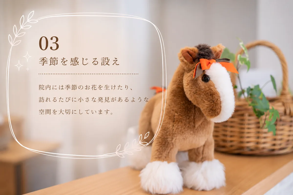 季節を感じる設え — 院内には季節のお花を生け、訪れるたびに小さな発見があるような空間を大切にしています。