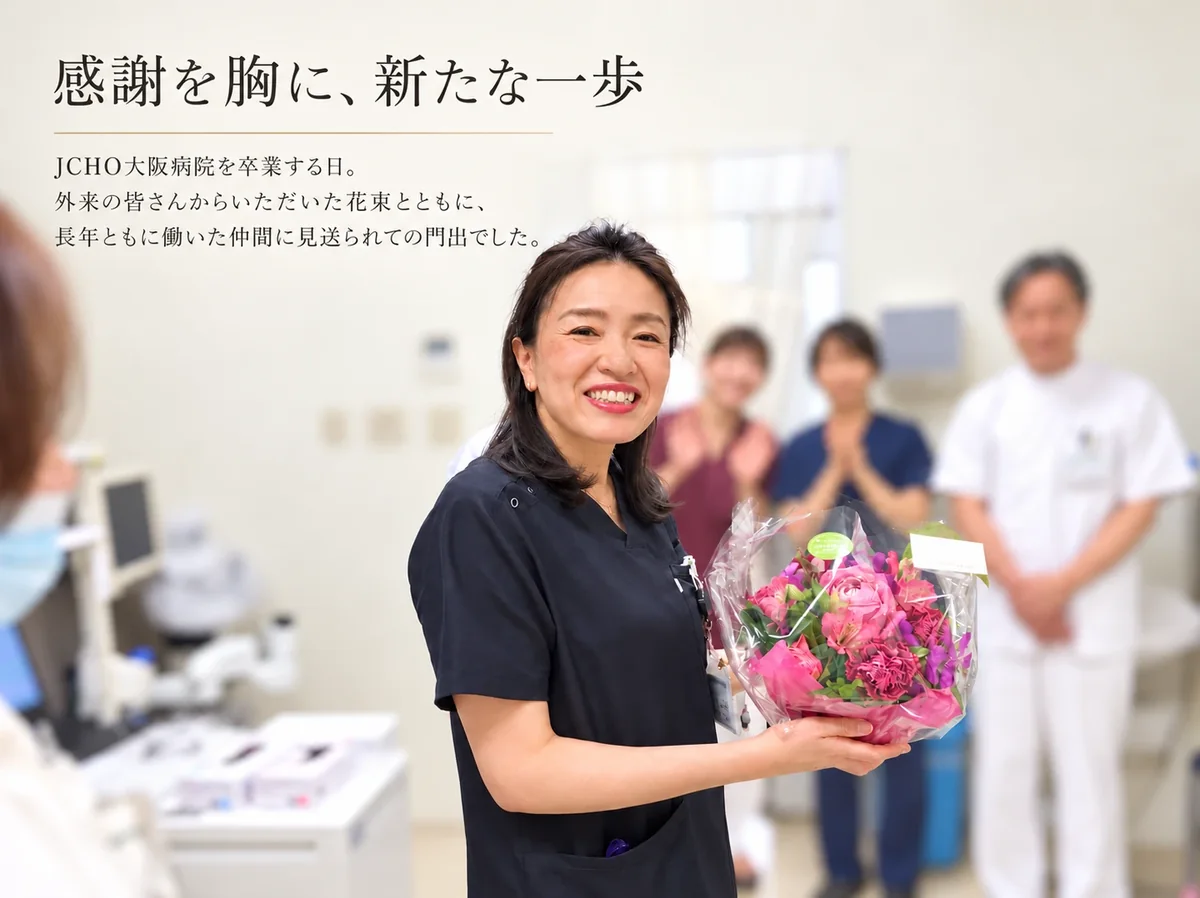 感謝を胸に、新たな一歩 — JCHO大阪病院を卒業する日。外来の皆さんからいただいた花束とともに、長年ともに働いた仲間に見送られての門出でした。花束を抱えて笑顔の福田綾院長