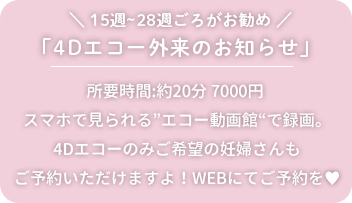4Dのお知らせ